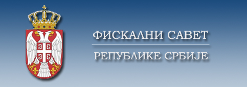  Фискални савет 
